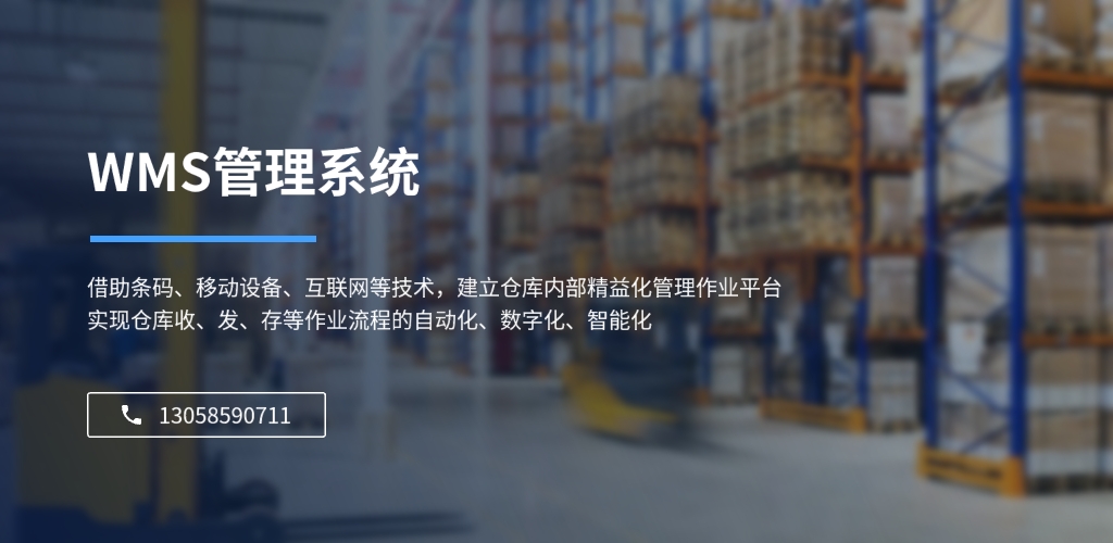 开发WMS管理系统前，需要知道的10个关键点