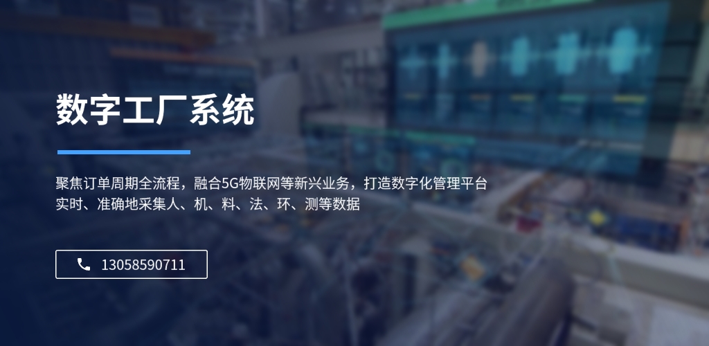 工厂数字化管理系统-深蓝易网数字工厂系统-提高企业生产效率与效益