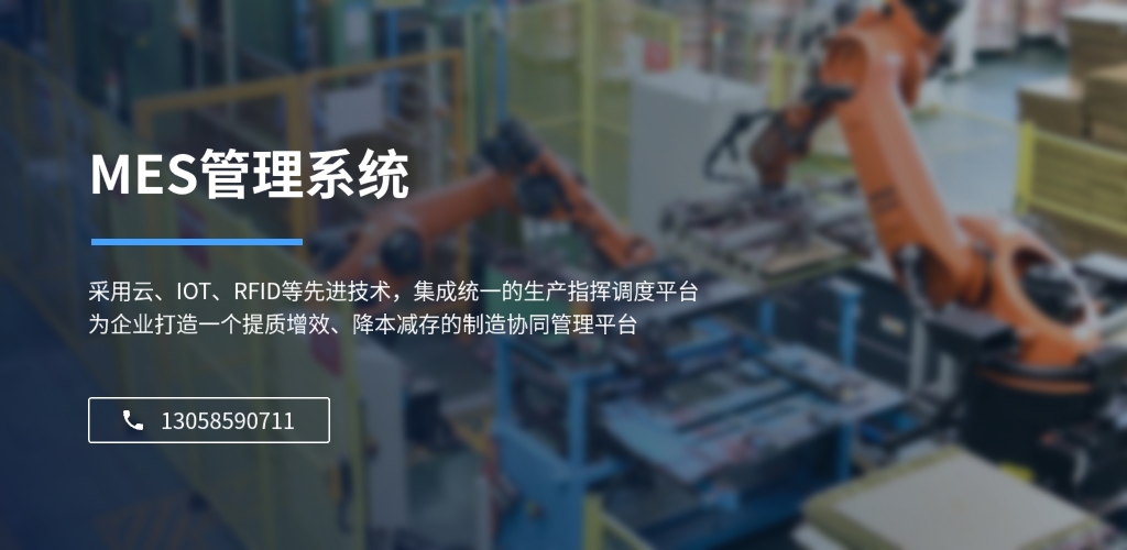 深蓝易网MES管理系统-企业智能车间MES系统-解决方案