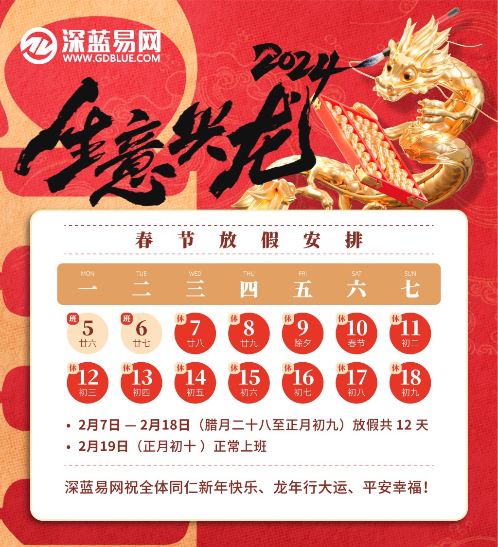 深蓝易网放假通知