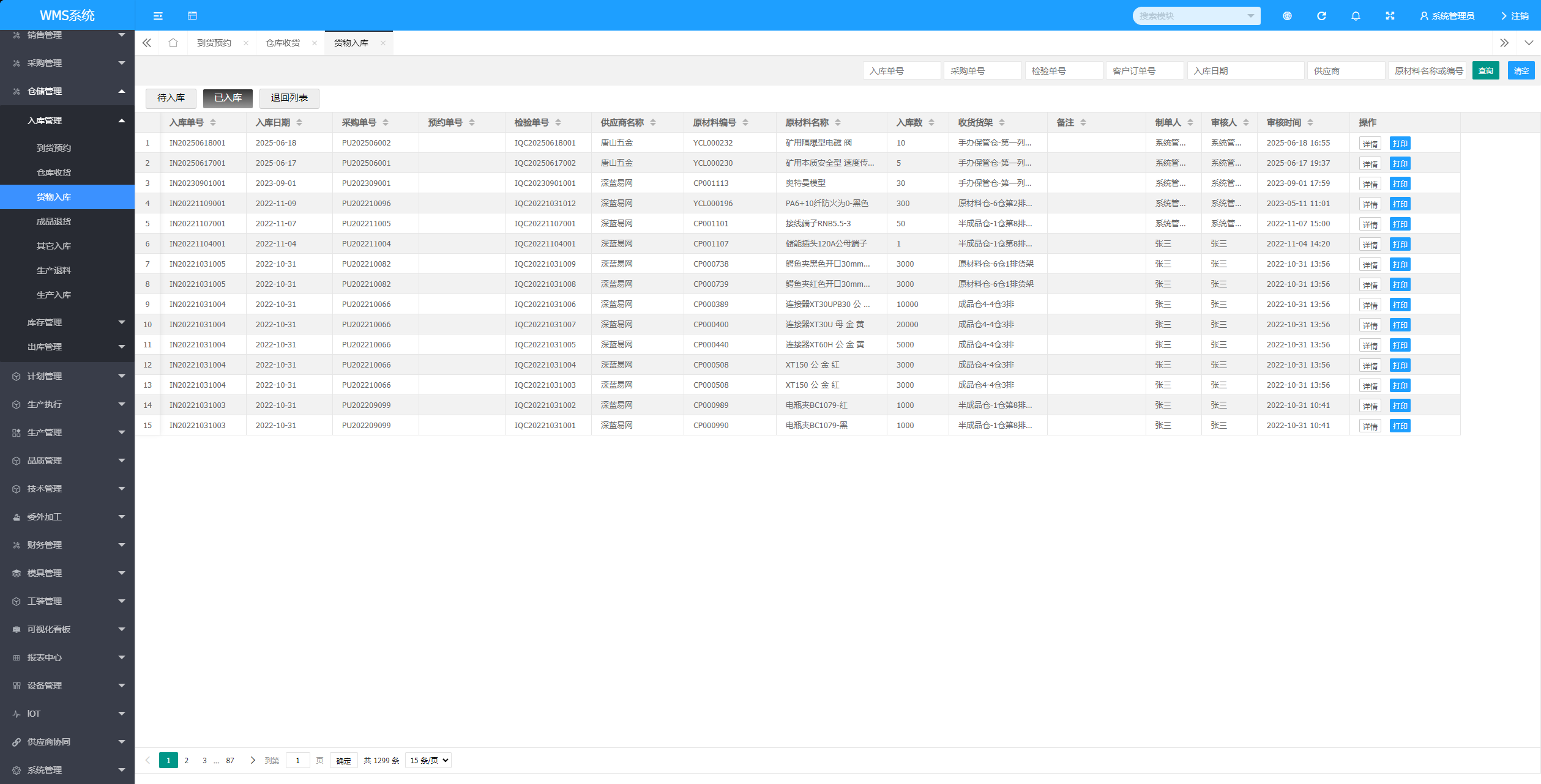 仓储管理新升级!WMS系统重塑仓库收发货与库存流程 仓储管理新升级!WMS系统重塑仓库收发货与库存流程