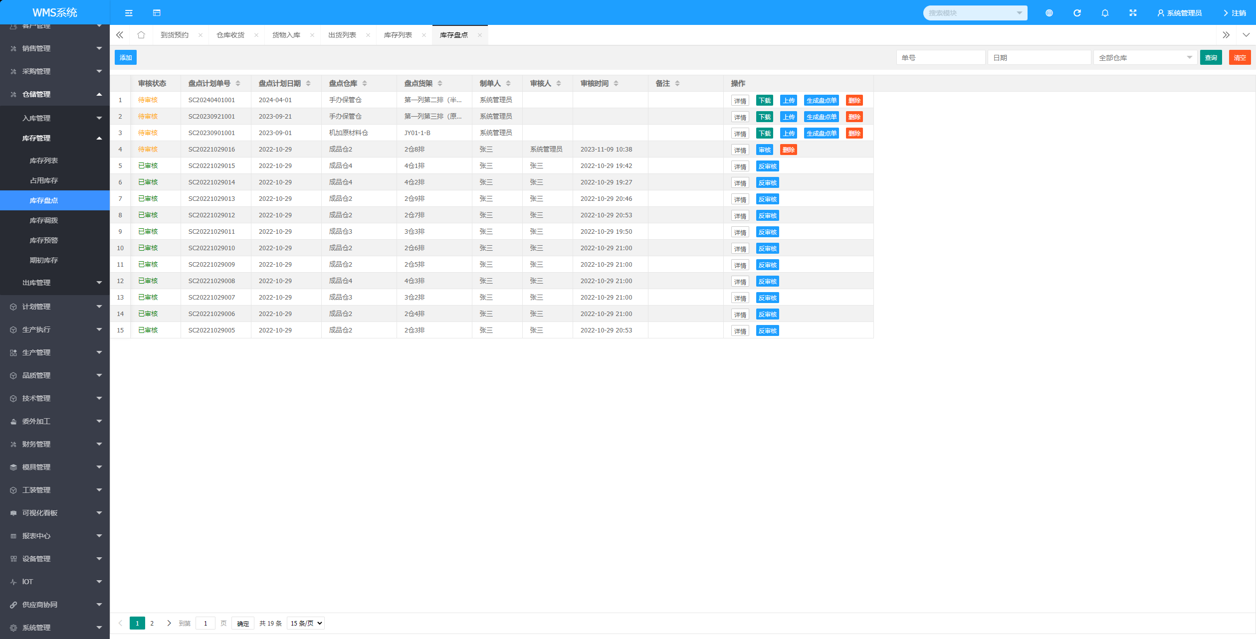 仓储管理新升级!WMS系统重塑仓库收发货与库存流程 仓储管理新升级!WMS系统重塑仓库收发货与库存流程